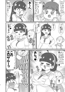 エテまるくん, 日本語