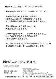 霊夢さんとお外で遊ぼう！！, 日本語