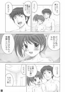 お風呂の中から妹ちゃん, 日本語