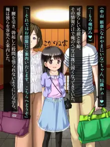 寝こむすめ2 ～変態旅館主人の少女レイプ録～, 日本語