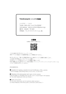 司千再録集 TotoComachi, 日本語