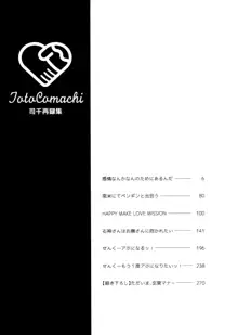 司千再録集 TotoComachi, 日本語