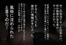 裏風俗に沈められた生意気な後輩を調教レイプ！, 日本語