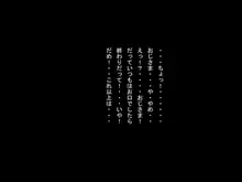 おもらしパイパン変態ゆうかちゃんは おさななじみのお父さんのチ〇ポ汁肉便器, 日本語