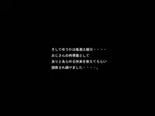 おもらしパイパン変態ゆうかちゃんは おさななじみのお父さんのチ〇ポ汁肉便器, 日本語