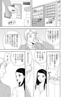 びしょ濡れ色情霊～絶倫上司とヤリまくり 1, 日本語