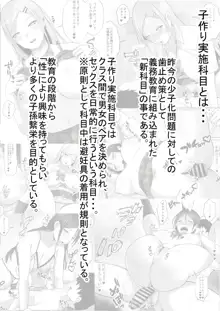 子作り実習科目 みんなのお手本生徒会長!でも裏ではゴム無し中出しセックス大好きなドスケベな会長。みんなには秘密だよ？, 日本語