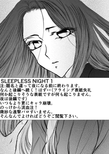 SLEEPLESS NIGHT, 日本語