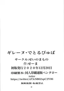 ギレーヌ・でとるびゅば, 日本語