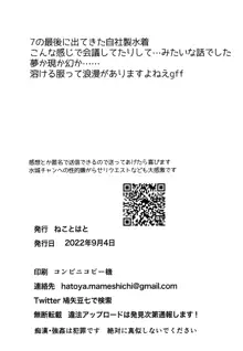 憧れの女性(せんせい)は痴漢電車で調教済みでした 7 EXTRA, 日本語