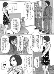 妻に先立たれた義父に犯された若妻。, 日本語