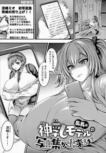 ありがとう、神乳。, 日本語