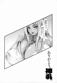 ありがとう、神乳。, 日本語