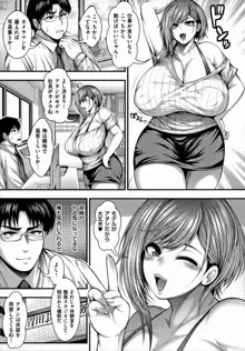 ありがとう、神乳。, 日本語