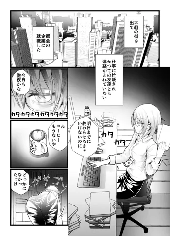 社畜になったココアちゃんが木組みの街に帰る漫画『なまず 土曜日東A90a』『ID 6097232』, 日本語