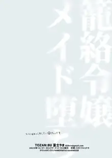 籠絡令嬢メイド堕ち, 日本語