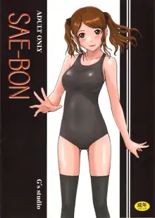 SAE-BON, 日本語