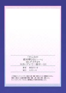 「そんなの絶対挿らない…っ」Ｍｒ．デイヴより大きいアレで一晩中… 1, 日本語