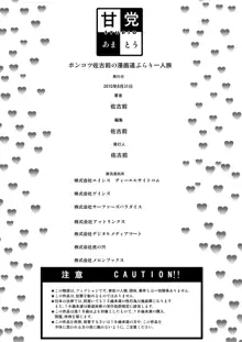 皆様!!私のツルピカオ○ンコに一票入れてください～孕みまくって少子化改善?～, 日本語