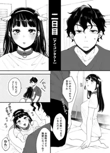 七日後に雌犬になる女の子の話, 日本語