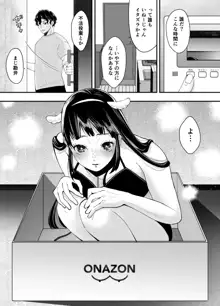 七日後に雌犬になる女の子の話, 日本語