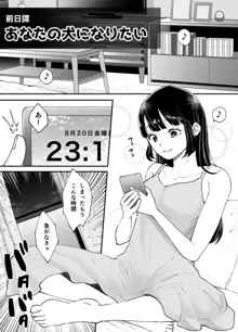 七日後に雌犬になる女の子の話, 日本語