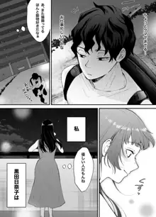 七日後に雌犬になる女の子の話, 日本語