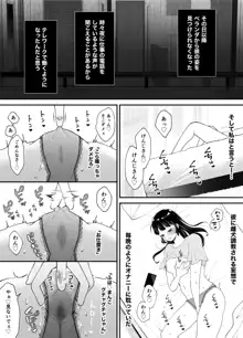 七日後に雌犬になる女の子の話, 日本語