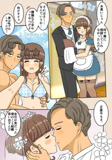 女体化幼馴染, 日本語