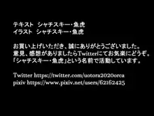 サキュバスラバー_多重拘束監禁生活, 日本語