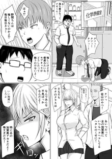 クラスのヤンキー女子に憑依, 日本語