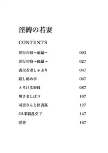 淫縛の若妻, 日本語