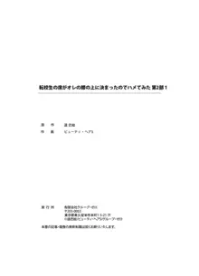 転校生の席がオレの膝の上に決まったのでハメてみた 第2部 1, 日本語