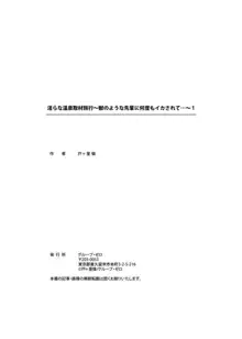 淫らな温泉取材旅行～獣のような先輩に何度もイカされて...～ 1, 日本語