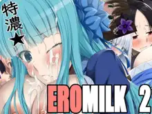 特濃★EROMILK2, 日本語