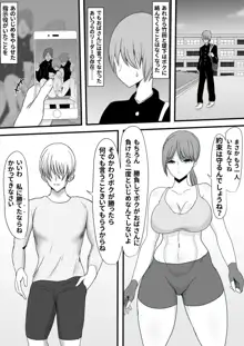 いつもボクを守ってくれた護身術講師のおばさんがいじめっ子に返り討ちにされてハメ倒されちゃう話, 日本語