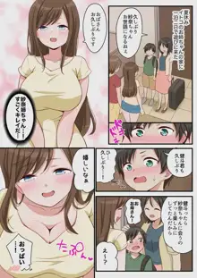 イトコのお姉ちゃんにエッチなマッサージをされる話, 日本語