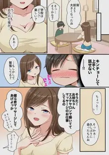 イトコのお姉ちゃんにエッチなマッサージをされる話, 日本語