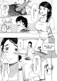 娘の同級生にイカされちゃう・・・夫には絶対言えない人妻の秘密 1, 日本語