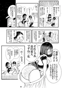 寮母さんのおっぱいは顔より大きい, 日本語