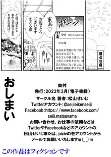 恋する女将ゆな一日限定一組女将がヤらしてくれる温泉宿の夜。書籍版, 日本語