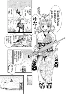 恋する女将ゆな一日限定一組女将がヤらしてくれる温泉宿の夜。書籍版, 日本語