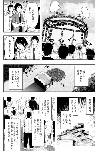 縮小生き残り大会 Ch.1-6, 日本語