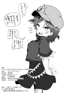 おふろやさんではたらく芳香ちゃん, 日本語