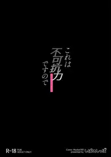 これは不可抗力ですので, 日本語