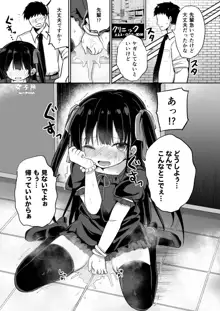 幼女先輩(20)お漏らし編, 日本語