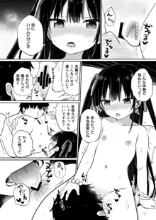 幼女先輩(20)お漏らし編, 日本語