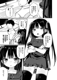 幼女先輩(20)お漏らし編, 日本語