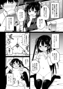 幼女先輩(20)お漏らし編, 日本語