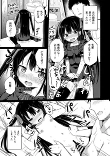 幼女先輩(20)お漏らし編, 日本語